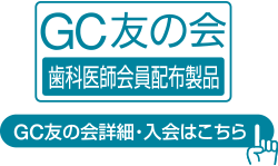 友の会会員入会はコチラから