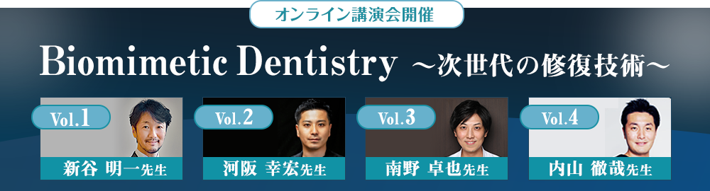 Biomemetic DentistryバナーPC