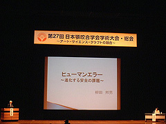 基調講演