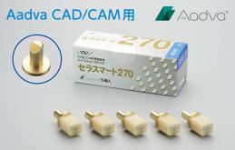 Block for CAD/CAM | 株式会社ジーシー