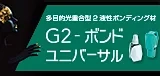 g2-bond universal