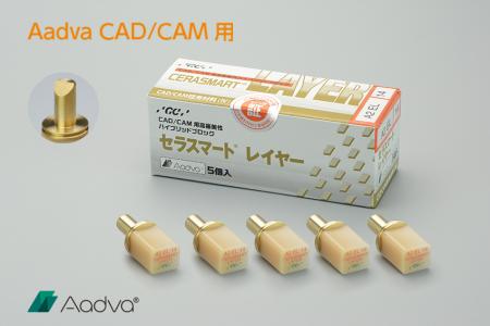 CAD/CAM冠ブロックA3 前歯用 www.krzysztofbialy.com