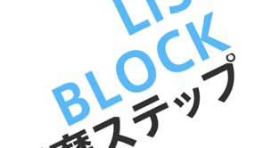 「イニシャル LiSiブロック」 インレー研磨ステップ（CA）